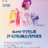제49회 부산동래 전국전통예술경연대회 안내 …